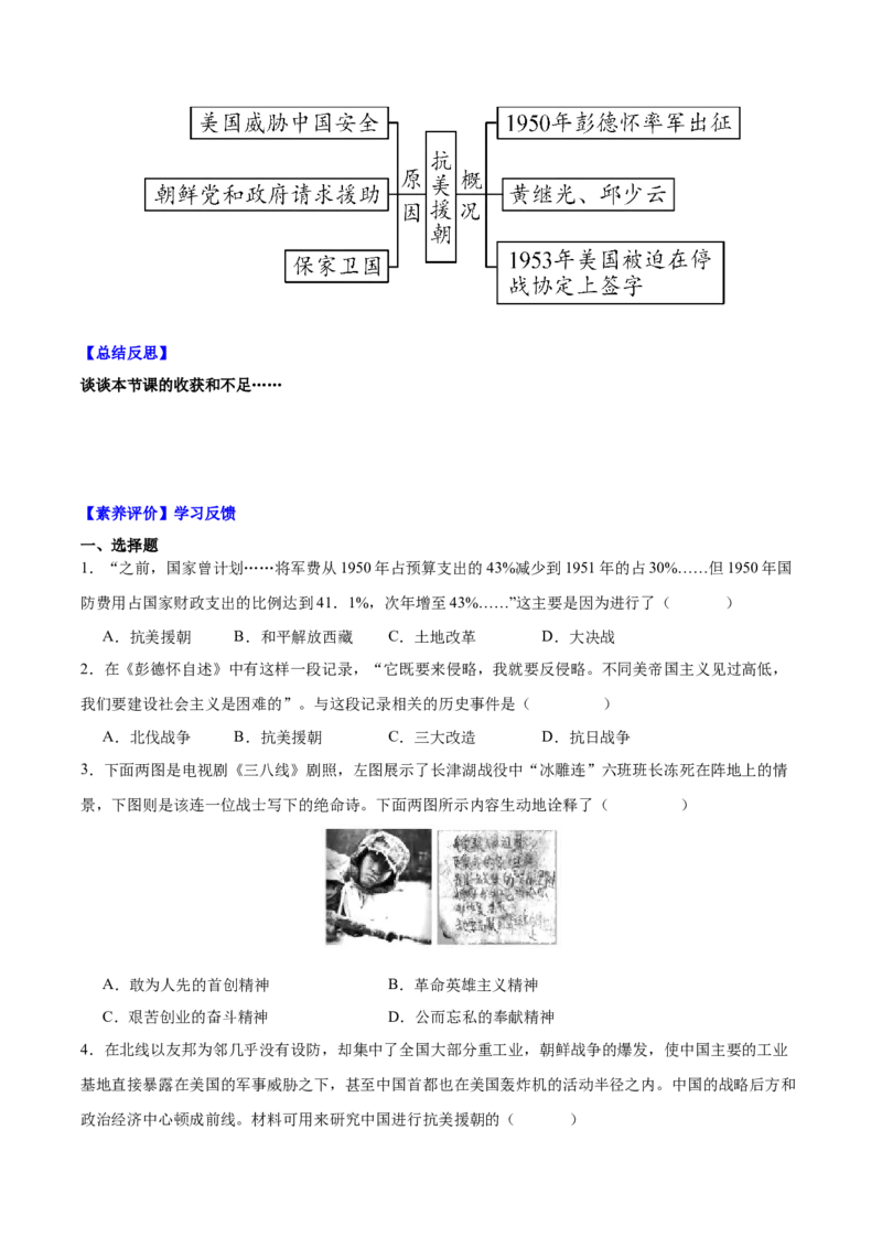 第2课抗美援朝（导学案）-（统编版）_新八下历史_00、更新资料3月23日_第二套(4)_大单元教学课件+教学设计-U40_第一单元中华人民共和国的成立和巩固（1-3）
