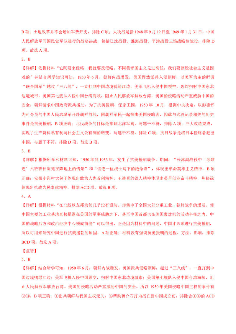 第2课抗美援朝（导学案）-（统编版）_新八下历史_00、更新资料3月23日_第二套(4)_大单元教学课件+教学设计-U40_第一单元中华人民共和国的成立和巩固（1-3）