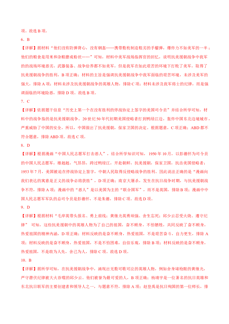 第2课抗美援朝（导学案）-（统编版）_新八下历史_00、更新资料3月23日_第二套(4)_大单元教学课件+教学设计-U40_第一单元中华人民共和国的成立和巩固（1-3）