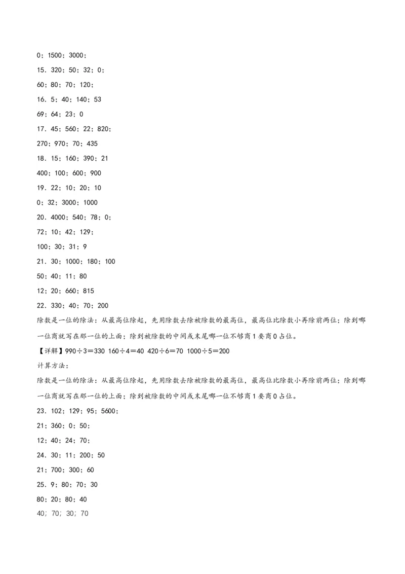 专题1除数是一位数的除法（口算配套训练）三年级下册数学计算大通关（答案解析）（人教版）_26春人教版数学三下_00、更新资料3月18日_计算题专项-T1(1)_2024版