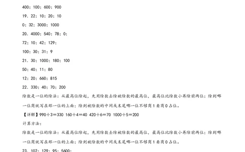 专题1除数是一位数的除法（口算配套训练）三年级下册数学计算大通关（答案解析）（人教版）_26春人教版数学三下_00、更新资料3月18日_计算题专项-T1(1)_2024版