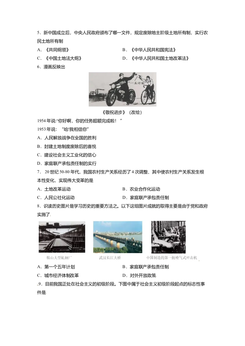 八下期末考拔高测试卷（五）（原卷版）_新八下历史_00、更新资料3月23日_第二套(4)_期中+期末_期末试卷