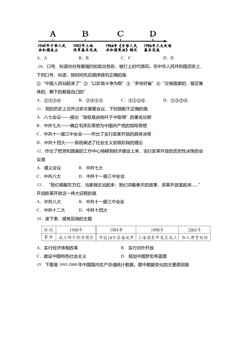八下期末考拔高测试卷（五）（原卷版）_新八下历史_00、更新资料3月23日_第二套(4)_期中+期末_期末试卷
