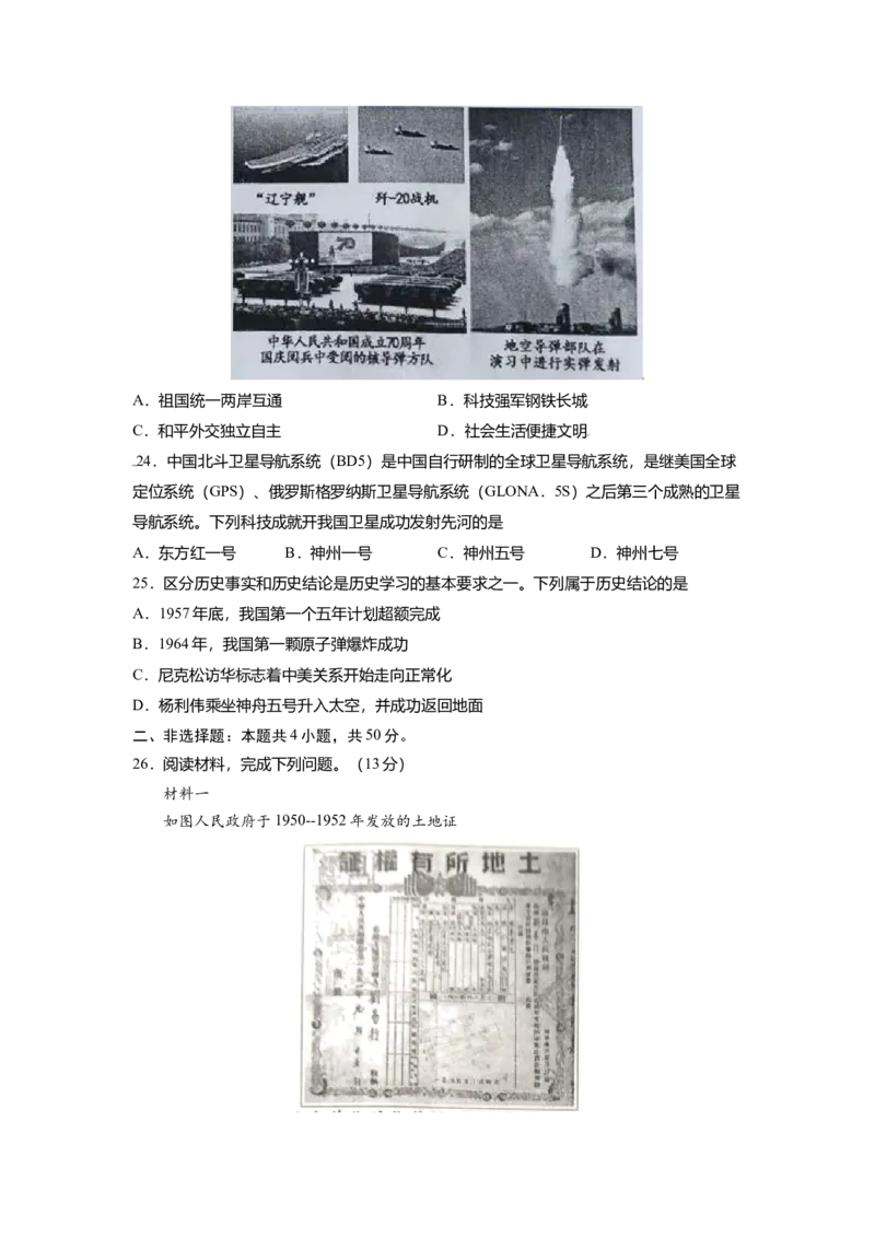 八下期末考拔高测试卷（五）（原卷版）_新八下历史_00、更新资料3月23日_第二套(4)_期中+期末_期末试卷