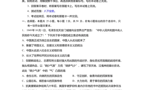 八下期末考拔高测试卷（五）（原卷版）_新八下历史_00、更新资料3月23日_第二套(4)_期中+期末_期末试卷