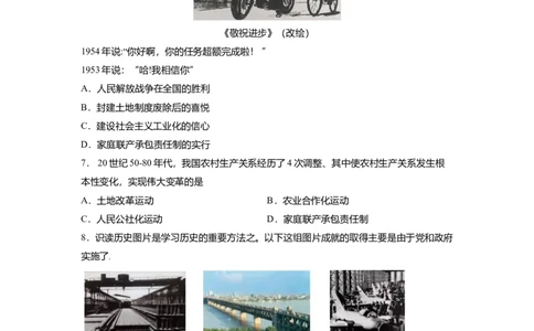 八下期末考拔高测试卷（五）（原卷版）_新八下历史_00、更新资料3月23日_第二套(4)_期中+期末_期末试卷