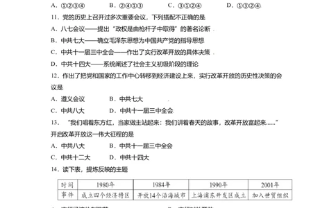 八下期末考拔高测试卷（五）（原卷版）_新八下历史_00、更新资料3月23日_第二套(4)_期中+期末_期末试卷