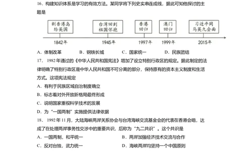 八下期末考拔高测试卷（五）（原卷版）_新八下历史_00、更新资料3月23日_第二套(4)_期中+期末_期末试卷
