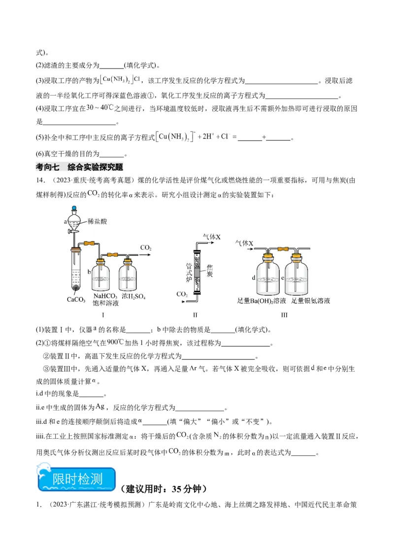 重难点06常见无机物的性质、用途与转化-2024年高考化学热点&middot;重点&middot;难点专练（新高考专用）（原卷版）_05高考化学_2024年新高考资料_3.2024专项复习