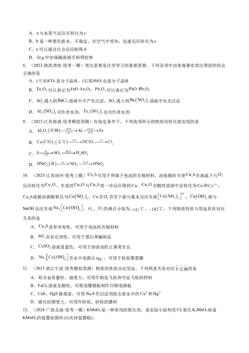 重难点06常见无机物的性质、用途与转化-2024年高考化学热点&middot;重点&middot;难点专练（新高考专用）（原卷版）_05高考化学_2024年新高考资料_3.2024专项复习