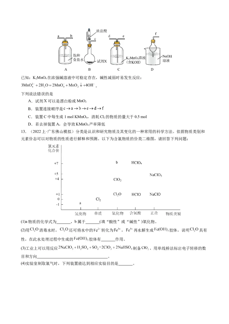 重难点06常见无机物的性质、用途与转化-2024年高考化学热点&middot;重点&middot;难点专练（新高考专用）（原卷版）_05高考化学_2024年新高考资料_3.2024专项复习