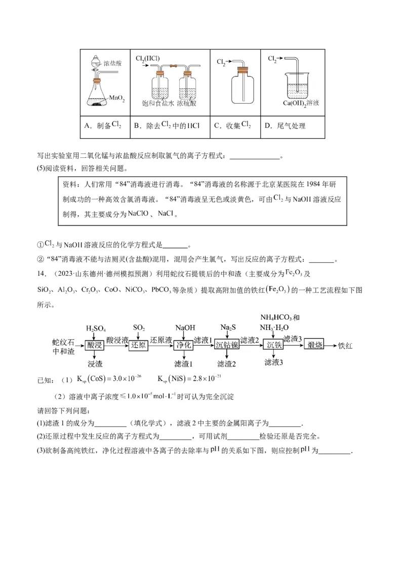 重难点06常见无机物的性质、用途与转化-2024年高考化学热点&middot;重点&middot;难点专练（新高考专用）（原卷版）_05高考化学_2024年新高考资料_3.2024专项复习