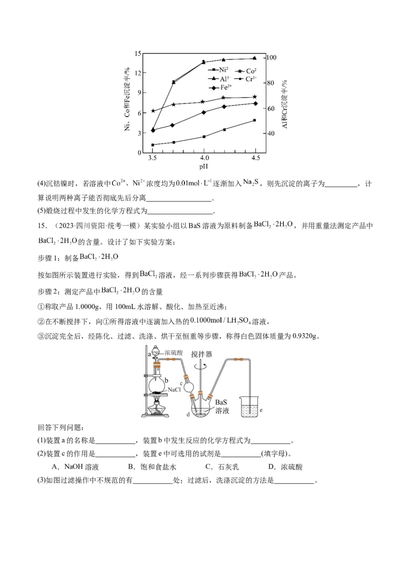 重难点06常见无机物的性质、用途与转化-2024年高考化学热点&middot;重点&middot;难点专练（新高考专用）（原卷版）_05高考化学_2024年新高考资料_3.2024专项复习