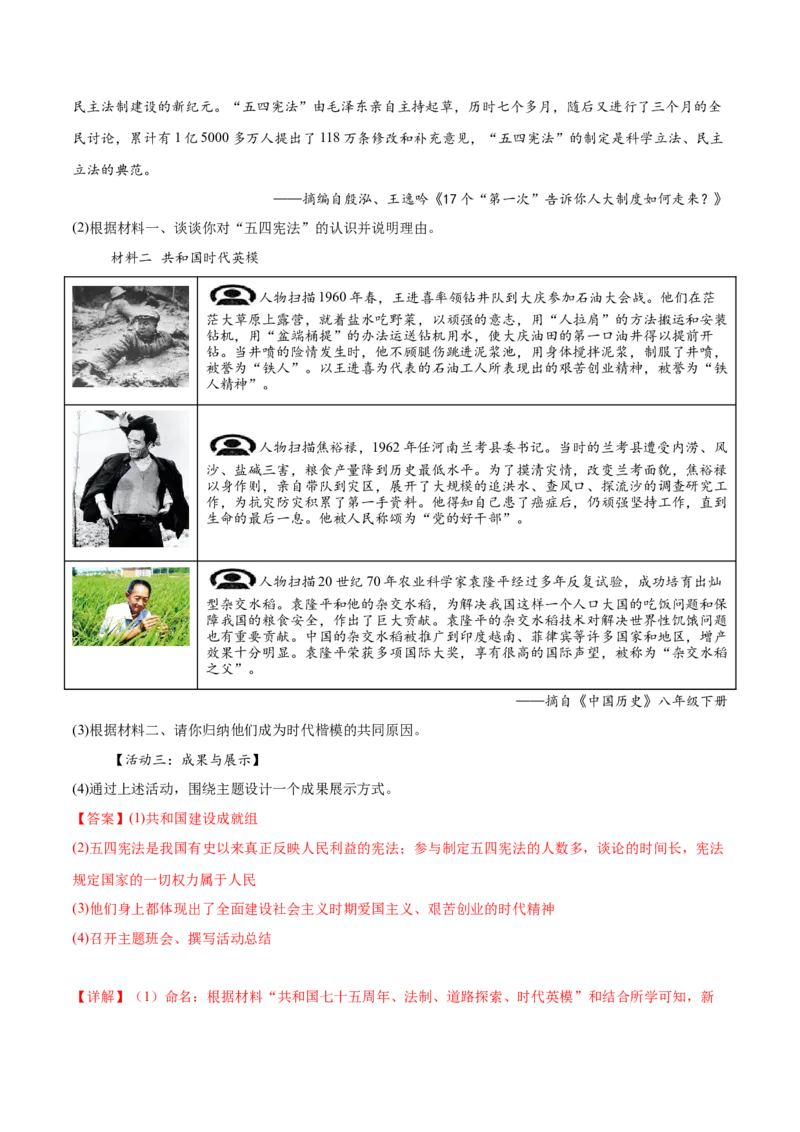八下期末专项提分&middot;材料综合题（解题方法+必练25题）（解析版）_新八下历史_19、赠送其它资料_旧版_12复习课件8下历史_2023-2024学年八年级历史下册期末复习提分秘籍（统编版）