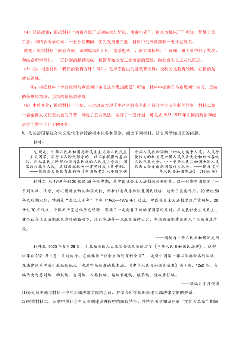 八下期末专项提分&middot;材料综合题（解题方法+必练25题）（解析版）_新八下历史_19、赠送其它资料_旧版_12复习课件8下历史_2023-2024学年八年级历史下册期末复习提分秘籍（统编版）