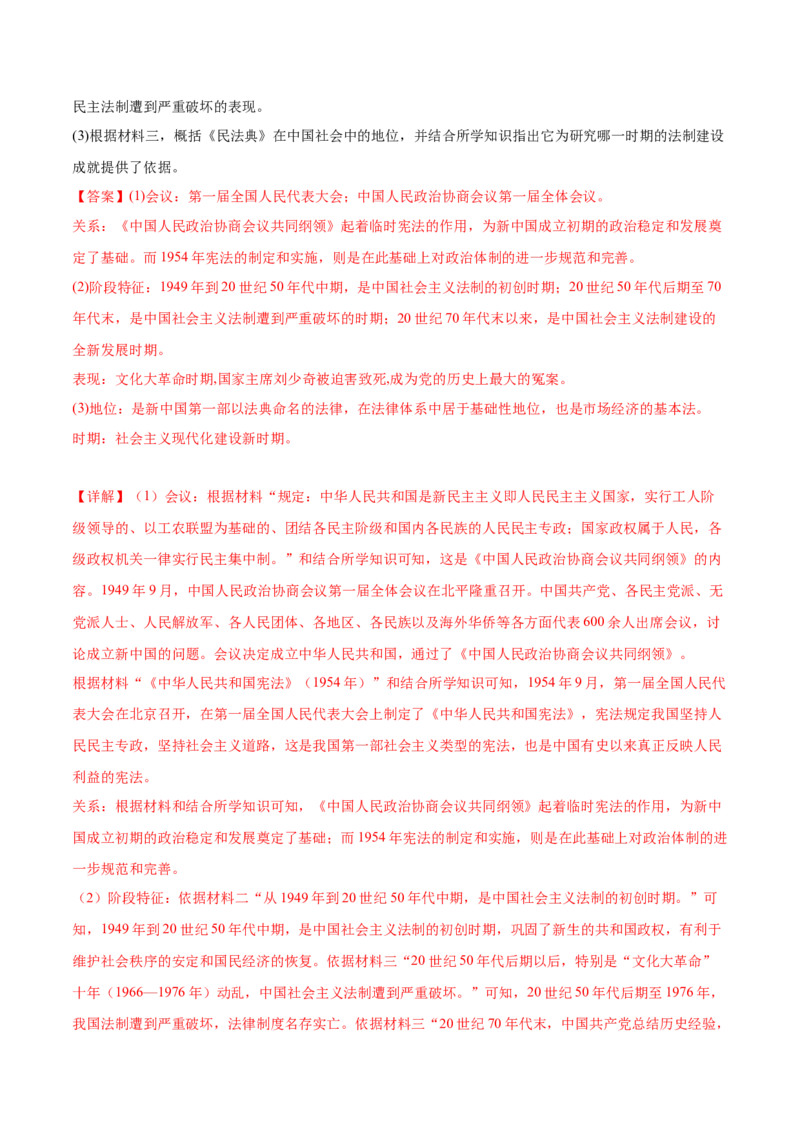 八下期末专项提分&middot;材料综合题（解题方法+必练25题）（解析版）_新八下历史_19、赠送其它资料_旧版_12复习课件8下历史_2023-2024学年八年级历史下册期末复习提分秘籍（统编版）