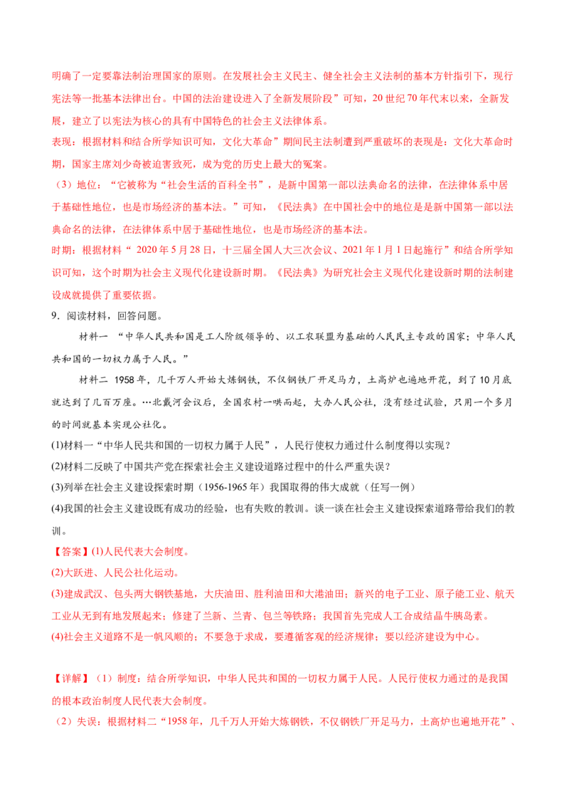 八下期末专项提分&middot;材料综合题（解题方法+必练25题）（解析版）_新八下历史_19、赠送其它资料_旧版_12复习课件8下历史_2023-2024学年八年级历史下册期末复习提分秘籍（统编版）