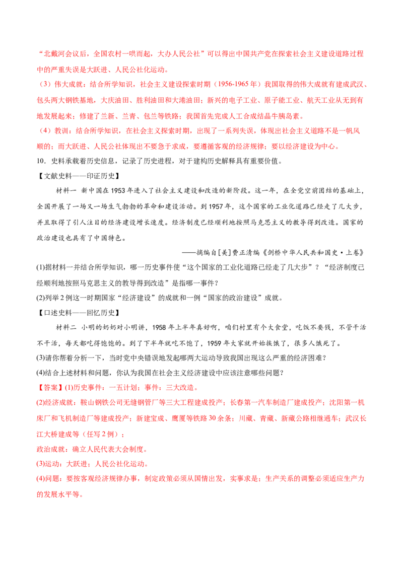 八下期末专项提分&middot;材料综合题（解题方法+必练25题）（解析版）_新八下历史_19、赠送其它资料_旧版_12复习课件8下历史_2023-2024学年八年级历史下册期末复习提分秘籍（统编版）