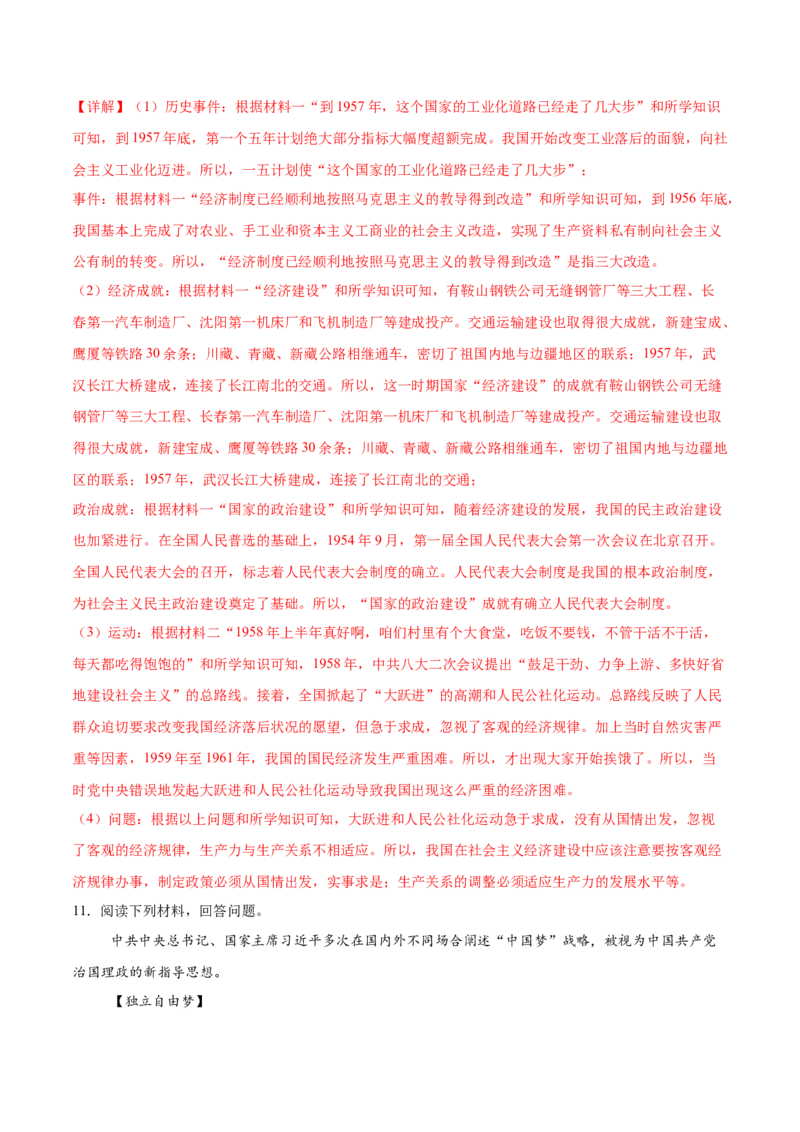 八下期末专项提分&middot;材料综合题（解题方法+必练25题）（解析版）_新八下历史_19、赠送其它资料_旧版_12复习课件8下历史_2023-2024学年八年级历史下册期末复习提分秘籍（统编版）