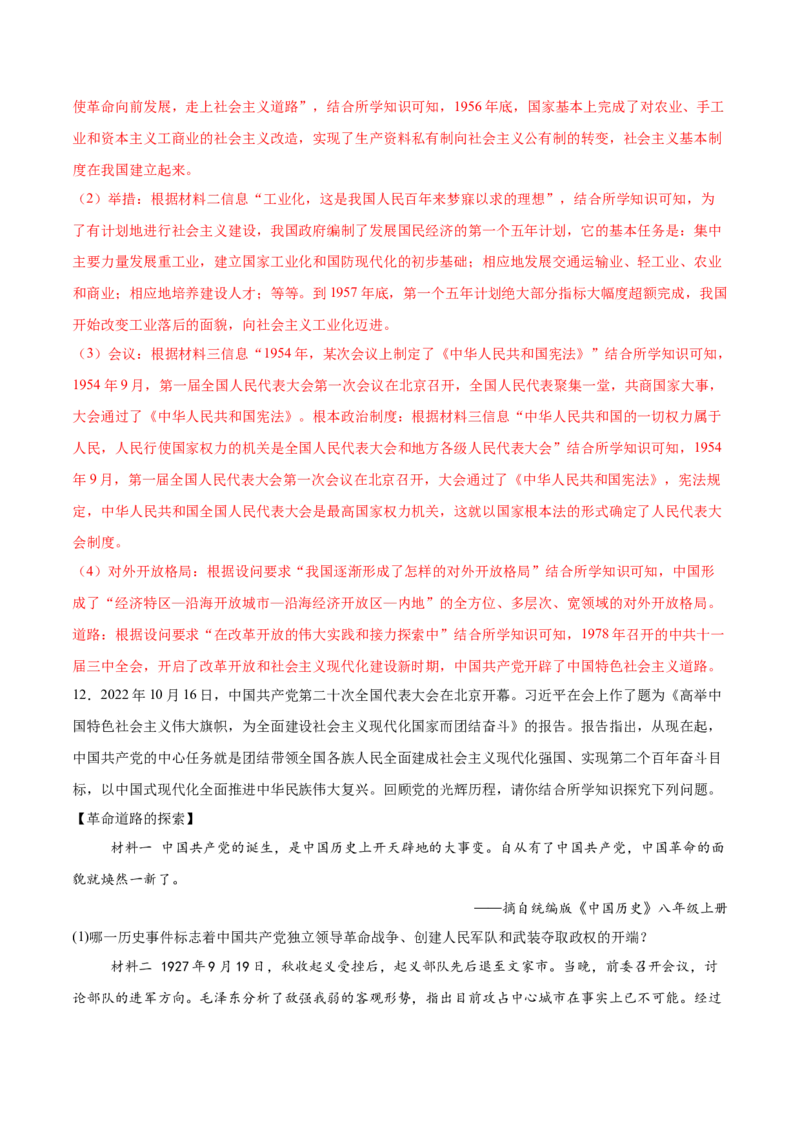 八下期末专项提分&middot;材料综合题（解题方法+必练25题）（解析版）_新八下历史_19、赠送其它资料_旧版_12复习课件8下历史_2023-2024学年八年级历史下册期末复习提分秘籍（统编版）