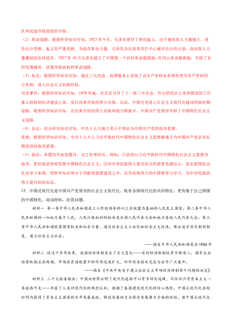 八下期末专项提分&middot;材料综合题（解题方法+必练25题）（解析版）_新八下历史_19、赠送其它资料_旧版_12复习课件8下历史_2023-2024学年八年级历史下册期末复习提分秘籍（统编版）