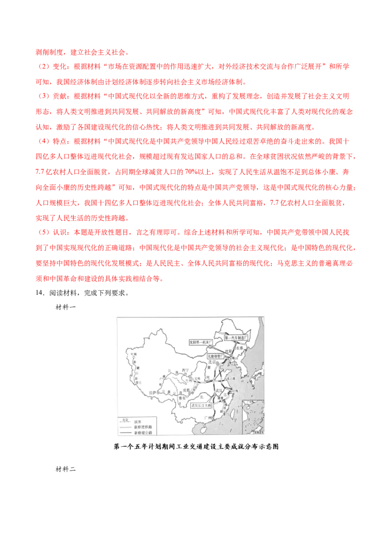八下期末专项提分&middot;材料综合题（解题方法+必练25题）（解析版）_新八下历史_19、赠送其它资料_旧版_12复习课件8下历史_2023-2024学年八年级历史下册期末复习提分秘籍（统编版）