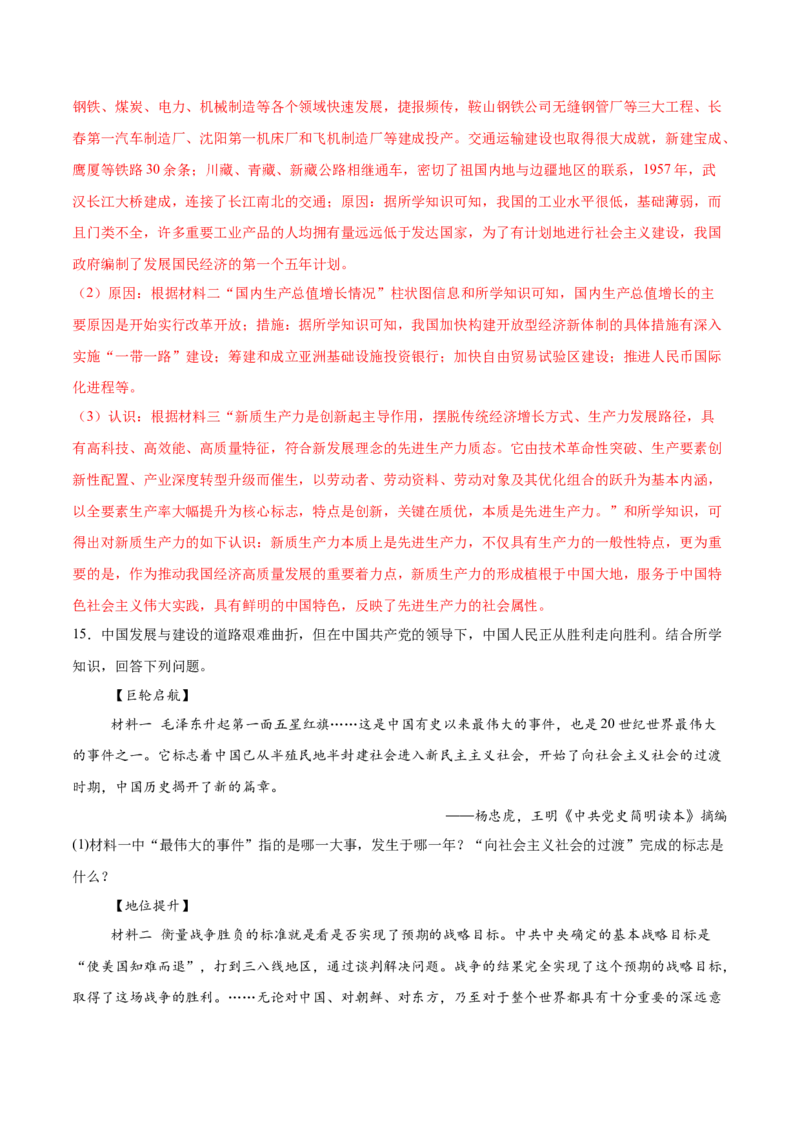 八下期末专项提分&middot;材料综合题（解题方法+必练25题）（解析版）_新八下历史_19、赠送其它资料_旧版_12复习课件8下历史_2023-2024学年八年级历史下册期末复习提分秘籍（统编版）