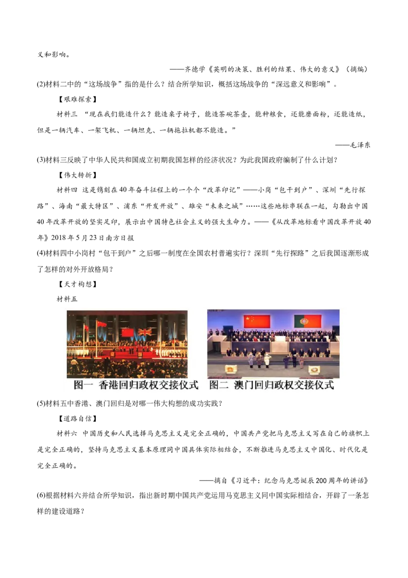 八下期末专项提分&middot;材料综合题（解题方法+必练25题）（解析版）_新八下历史_19、赠送其它资料_旧版_12复习课件8下历史_2023-2024学年八年级历史下册期末复习提分秘籍（统编版）