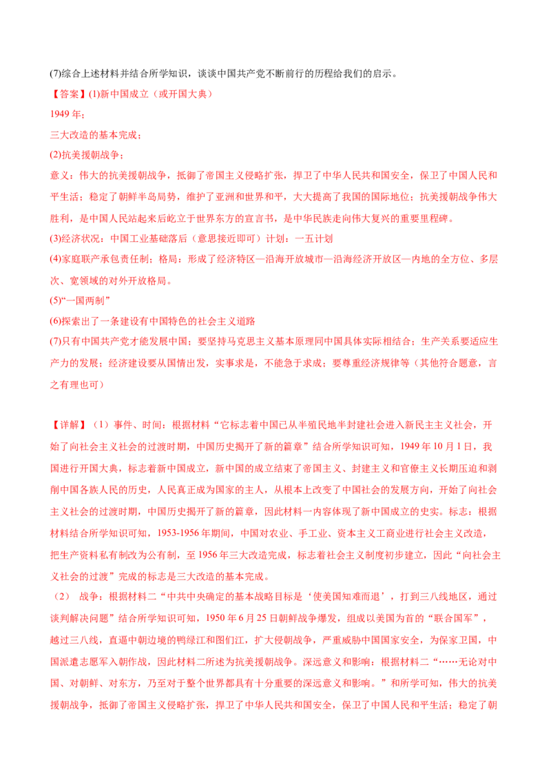 八下期末专项提分&middot;材料综合题（解题方法+必练25题）（解析版）_新八下历史_19、赠送其它资料_旧版_12复习课件8下历史_2023-2024学年八年级历史下册期末复习提分秘籍（统编版）