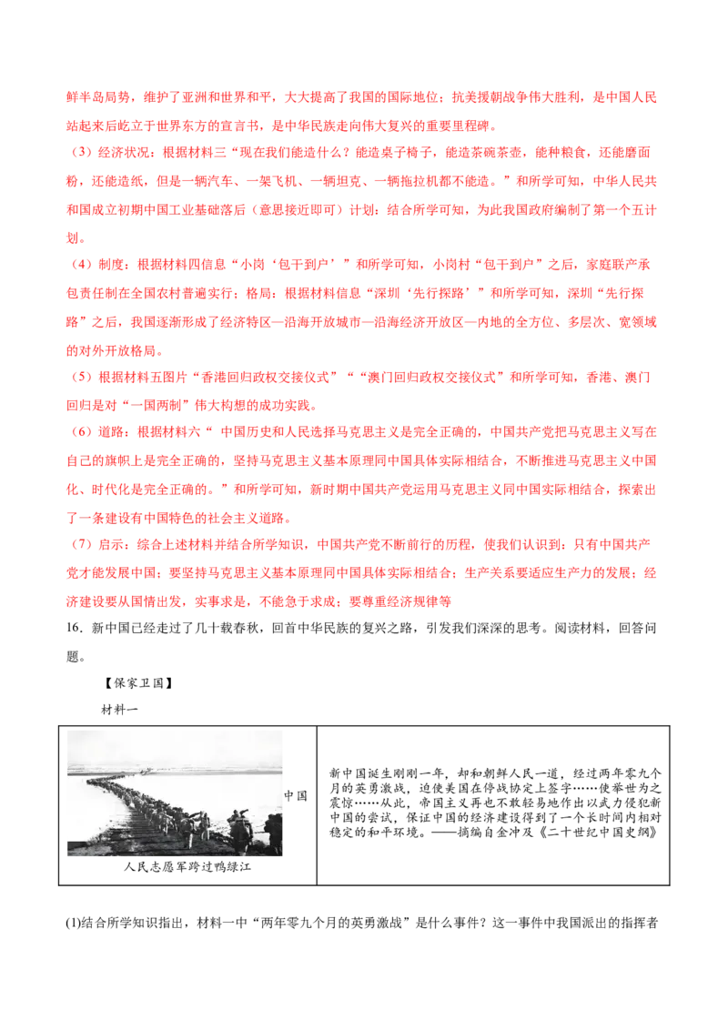 八下期末专项提分&middot;材料综合题（解题方法+必练25题）（解析版）_新八下历史_19、赠送其它资料_旧版_12复习课件8下历史_2023-2024学年八年级历史下册期末复习提分秘籍（统编版）