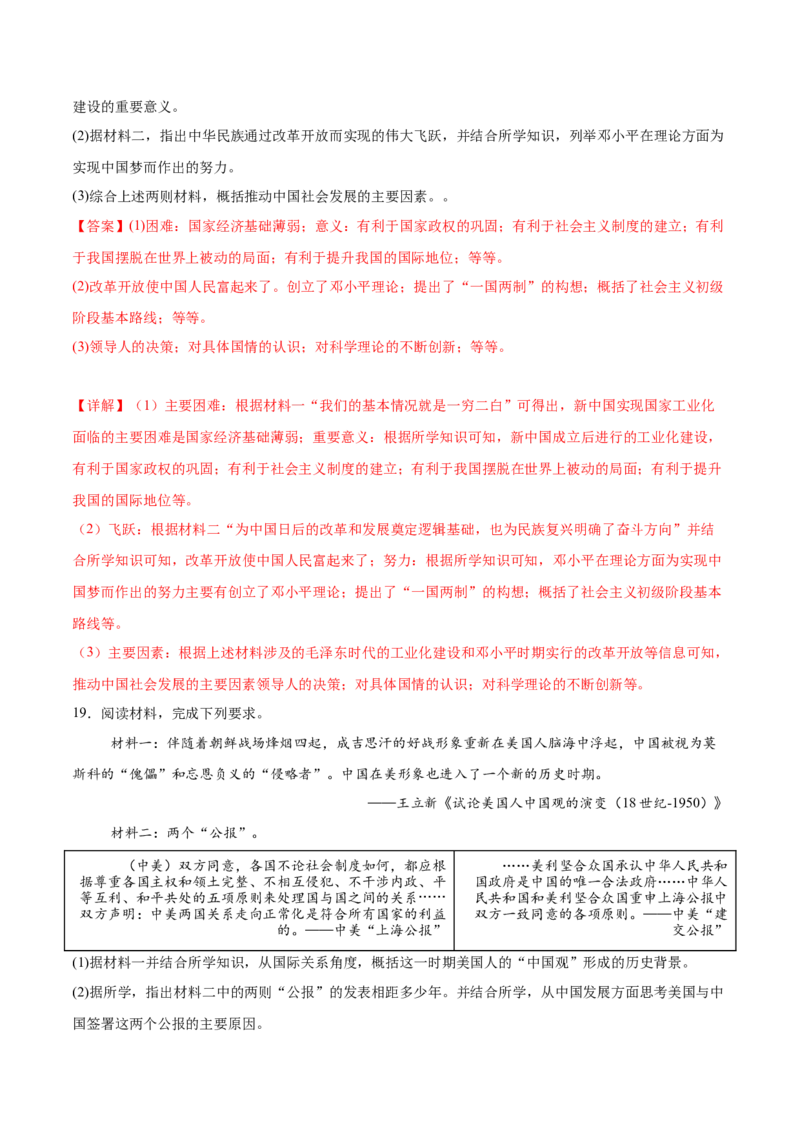八下期末专项提分&middot;材料综合题（解题方法+必练25题）（解析版）_新八下历史_19、赠送其它资料_旧版_12复习课件8下历史_2023-2024学年八年级历史下册期末复习提分秘籍（统编版）
