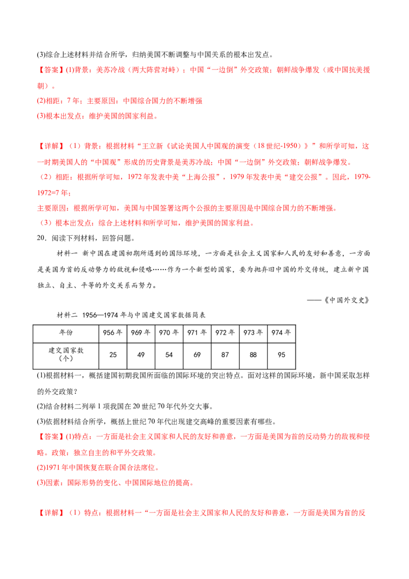 八下期末专项提分&middot;材料综合题（解题方法+必练25题）（解析版）_新八下历史_19、赠送其它资料_旧版_12复习课件8下历史_2023-2024学年八年级历史下册期末复习提分秘籍（统编版）