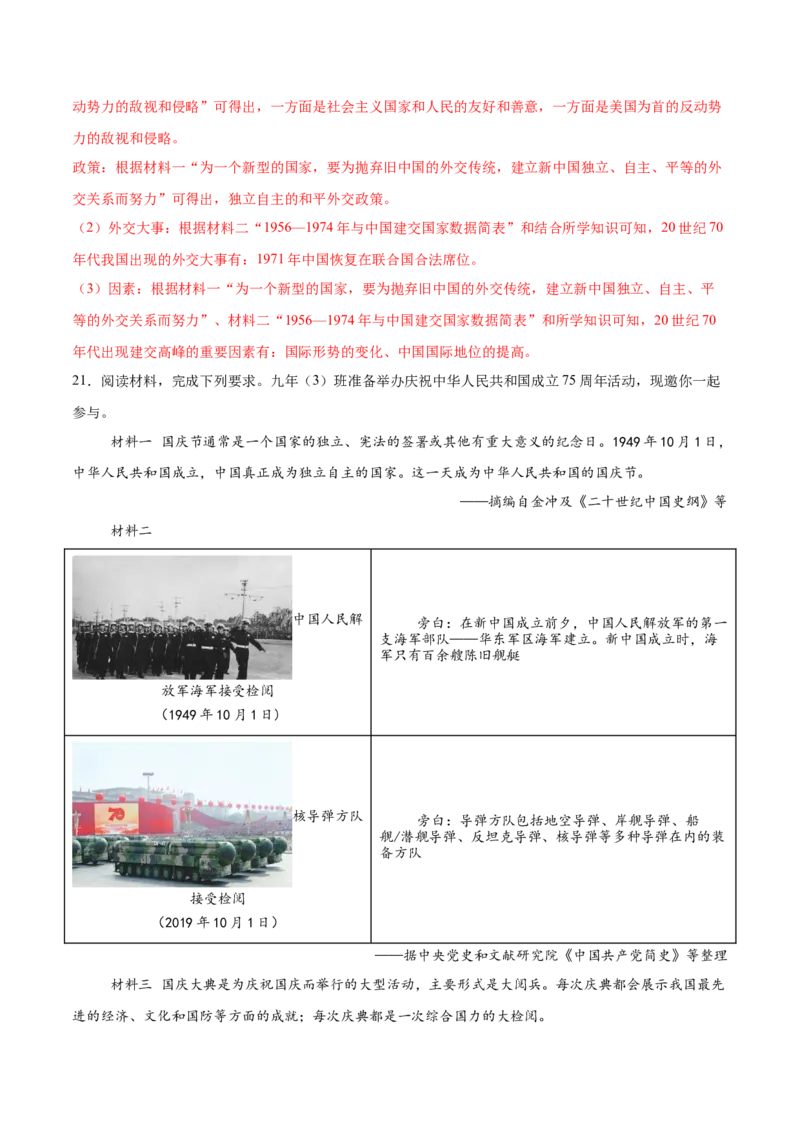 八下期末专项提分&middot;材料综合题（解题方法+必练25题）（解析版）_新八下历史_19、赠送其它资料_旧版_12复习课件8下历史_2023-2024学年八年级历史下册期末复习提分秘籍（统编版）