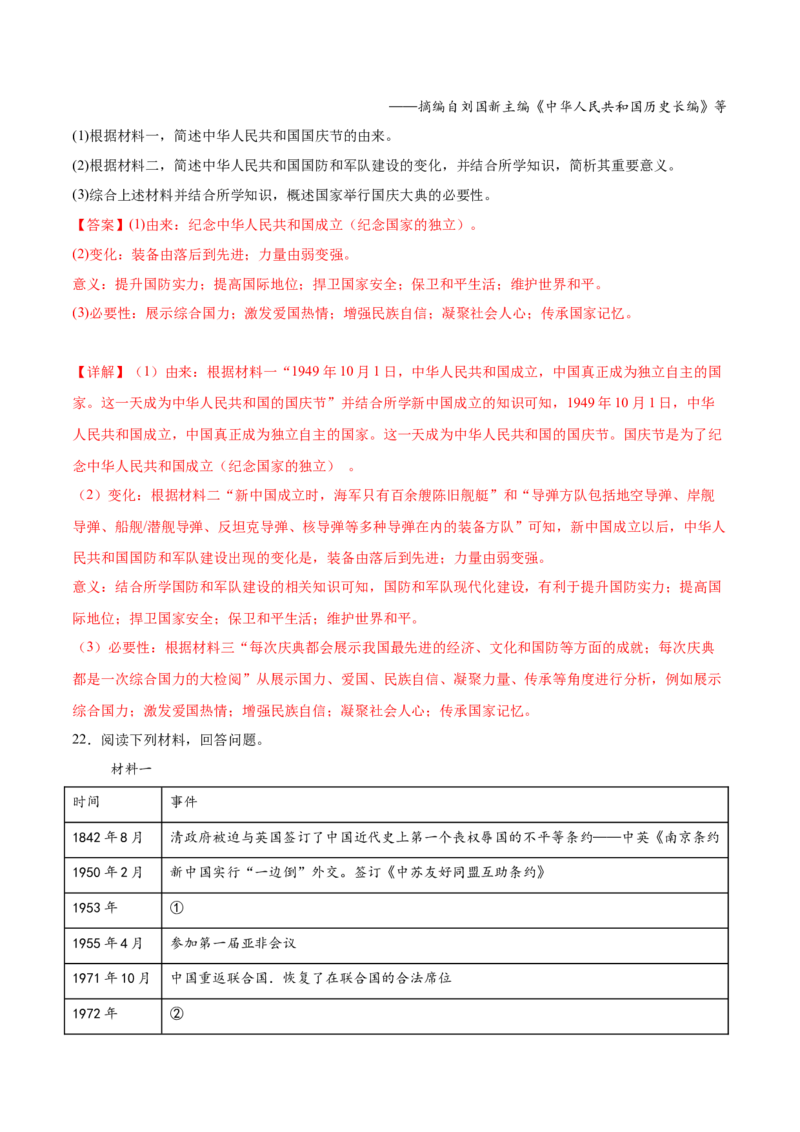 八下期末专项提分&middot;材料综合题（解题方法+必练25题）（解析版）_新八下历史_19、赠送其它资料_旧版_12复习课件8下历史_2023-2024学年八年级历史下册期末复习提分秘籍（统编版）