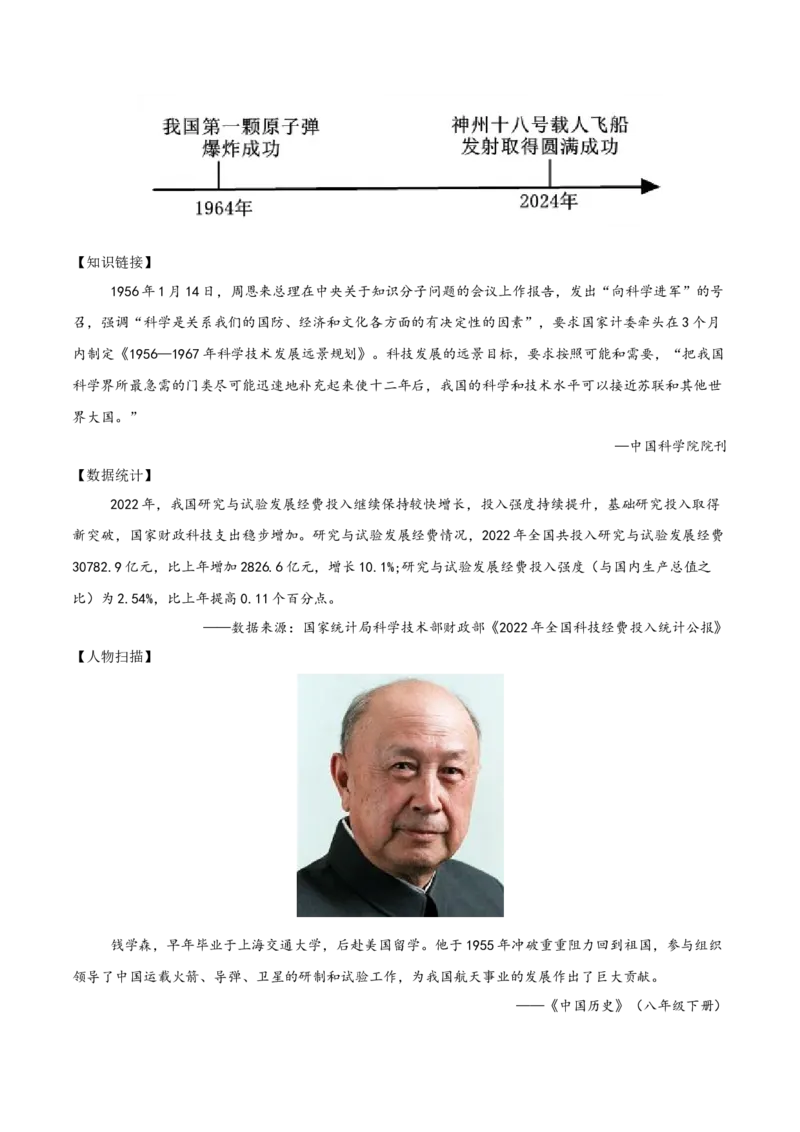 八下期末专项提分&middot;材料综合题（解题方法+必练25题）（解析版）_新八下历史_19、赠送其它资料_旧版_12复习课件8下历史_2023-2024学年八年级历史下册期末复习提分秘籍（统编版）