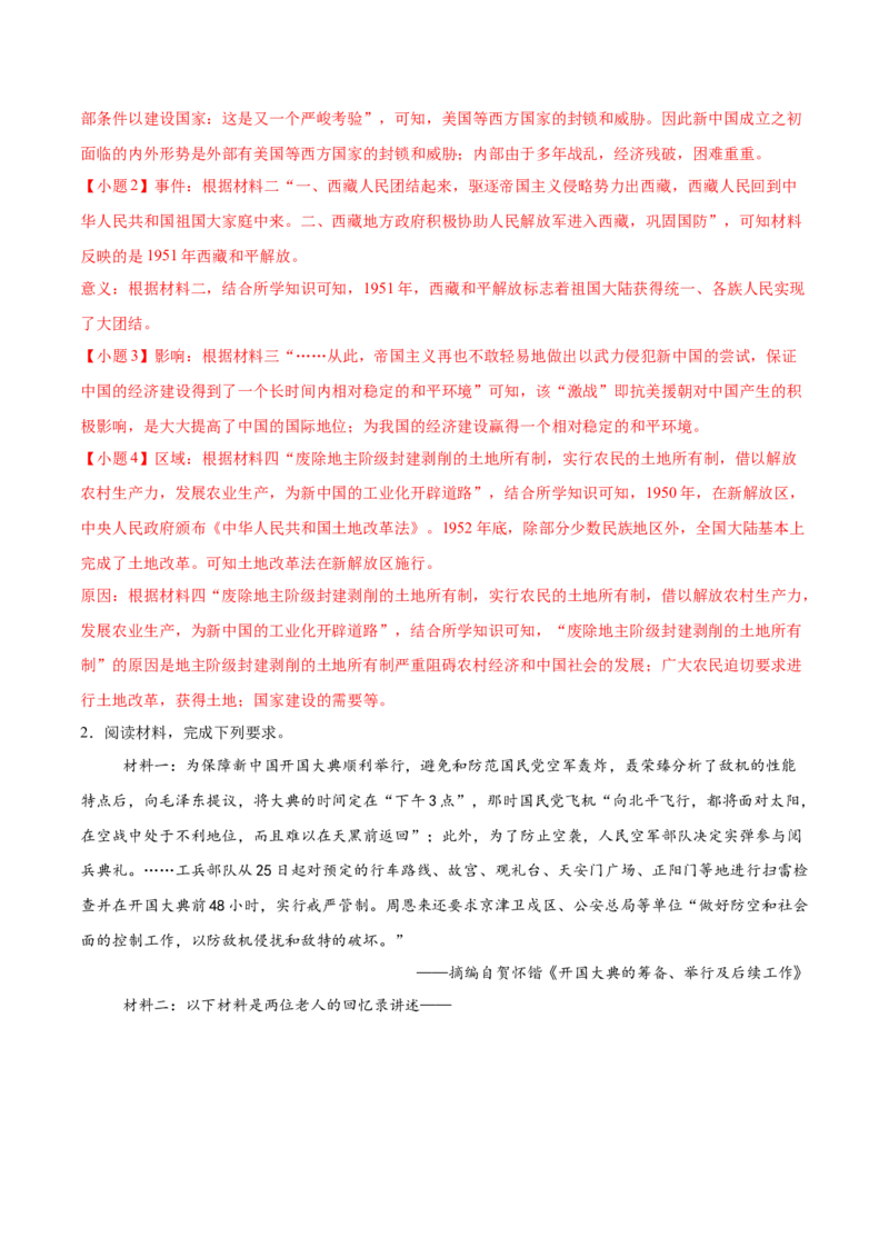 八下期末专项提分&middot;材料综合题（解题方法+必练25题）（解析版）_新八下历史_19、赠送其它资料_旧版_12复习课件8下历史_2023-2024学年八年级历史下册期末复习提分秘籍（统编版）