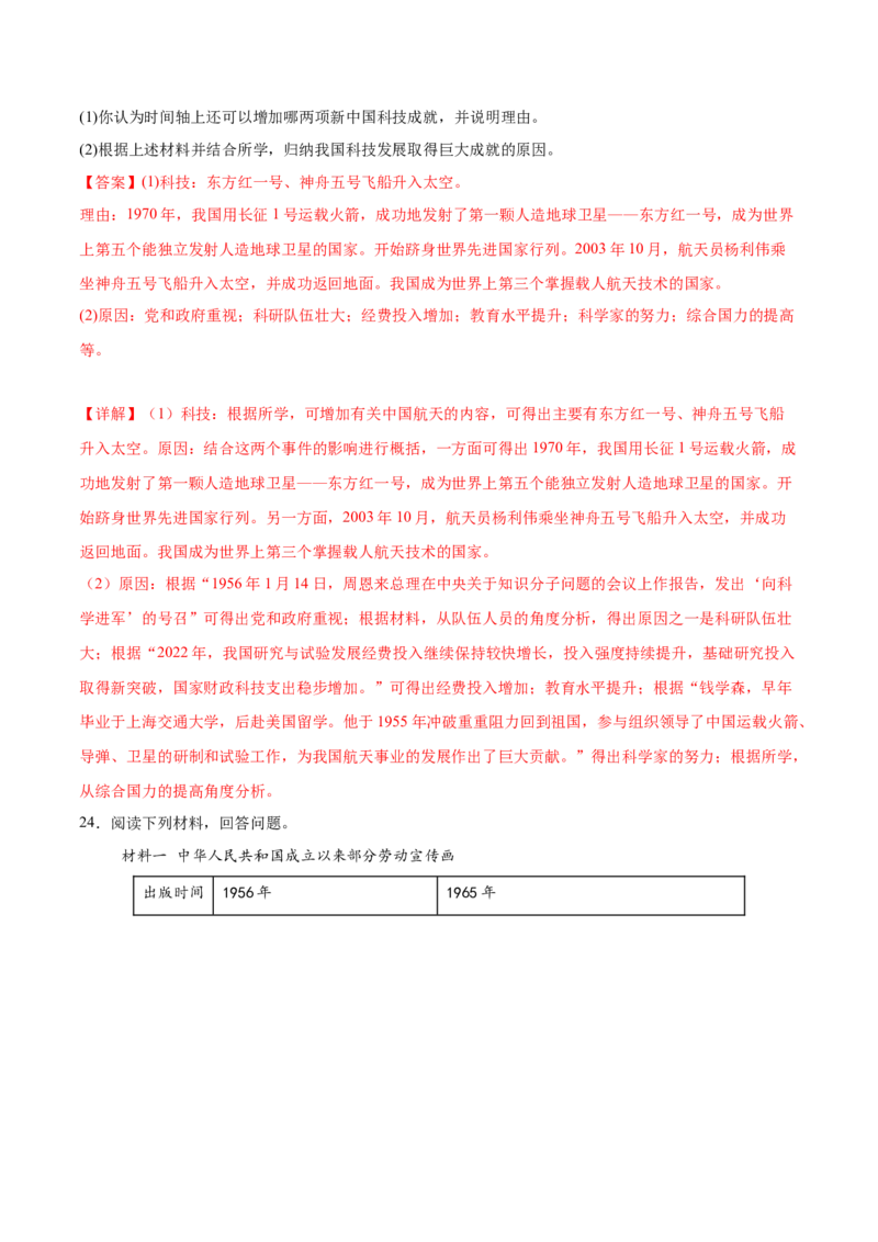八下期末专项提分&middot;材料综合题（解题方法+必练25题）（解析版）_新八下历史_19、赠送其它资料_旧版_12复习课件8下历史_2023-2024学年八年级历史下册期末复习提分秘籍（统编版）