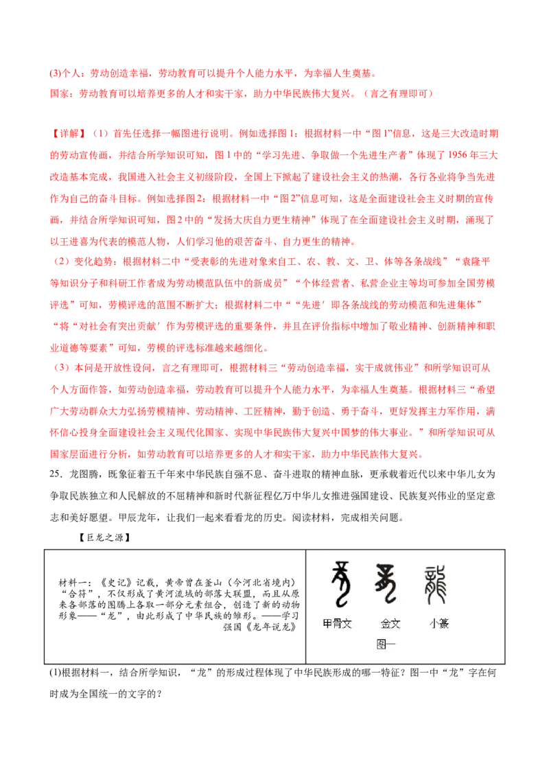 八下期末专项提分&middot;材料综合题（解题方法+必练25题）（解析版）_新八下历史_19、赠送其它资料_旧版_12复习课件8下历史_2023-2024学年八年级历史下册期末复习提分秘籍（统编版）