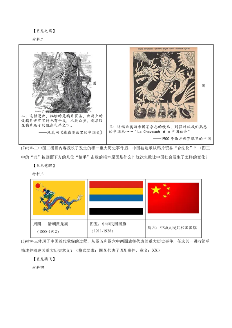 八下期末专项提分&middot;材料综合题（解题方法+必练25题）（解析版）_新八下历史_19、赠送其它资料_旧版_12复习课件8下历史_2023-2024学年八年级历史下册期末复习提分秘籍（统编版）