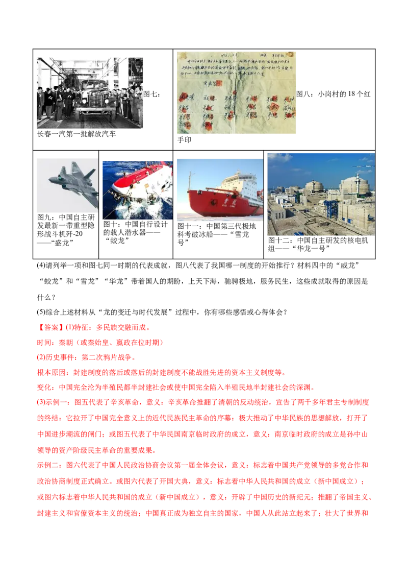 八下期末专项提分&middot;材料综合题（解题方法+必练25题）（解析版）_新八下历史_19、赠送其它资料_旧版_12复习课件8下历史_2023-2024学年八年级历史下册期末复习提分秘籍（统编版）