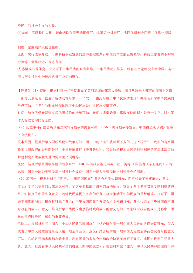 八下期末专项提分&middot;材料综合题（解题方法+必练25题）（解析版）_新八下历史_19、赠送其它资料_旧版_12复习课件8下历史_2023-2024学年八年级历史下册期末复习提分秘籍（统编版）