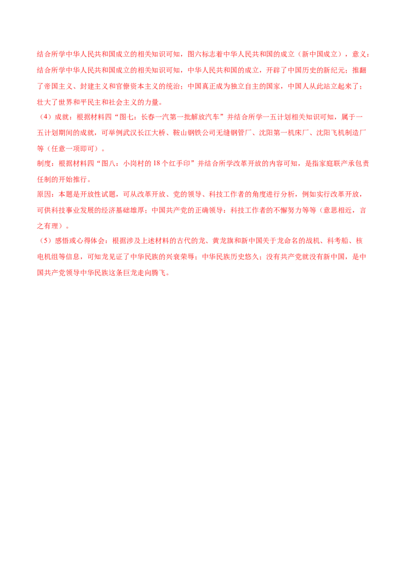 八下期末专项提分&middot;材料综合题（解题方法+必练25题）（解析版）_新八下历史_19、赠送其它资料_旧版_12复习课件8下历史_2023-2024学年八年级历史下册期末复习提分秘籍（统编版）