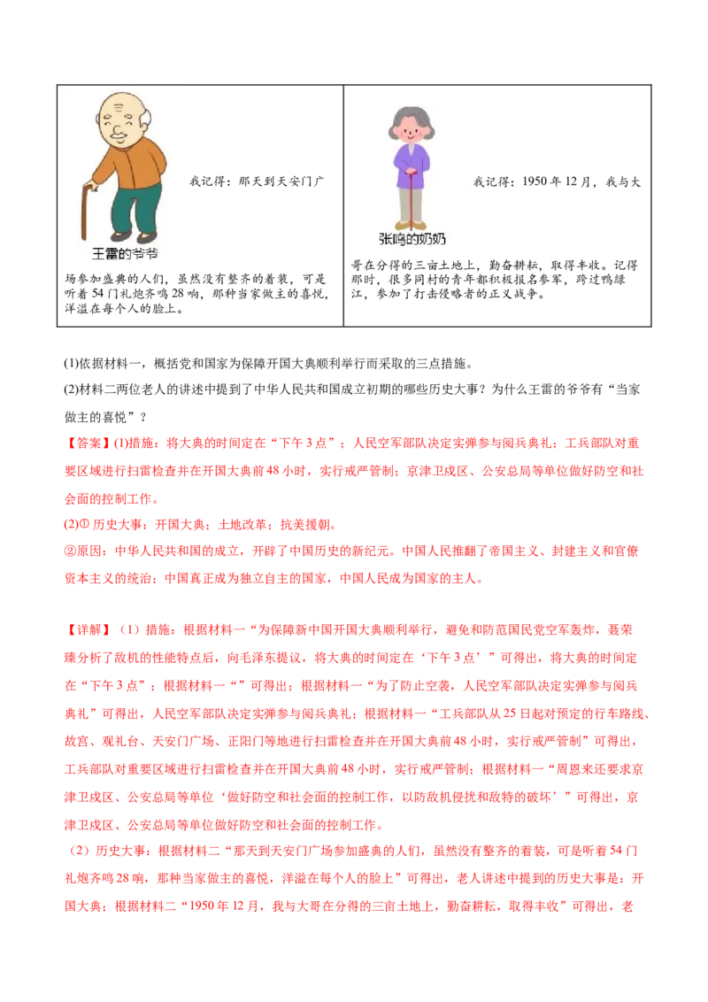 八下期末专项提分&middot;材料综合题（解题方法+必练25题）（解析版）_新八下历史_19、赠送其它资料_旧版_12复习课件8下历史_2023-2024学年八年级历史下册期末复习提分秘籍（统编版）