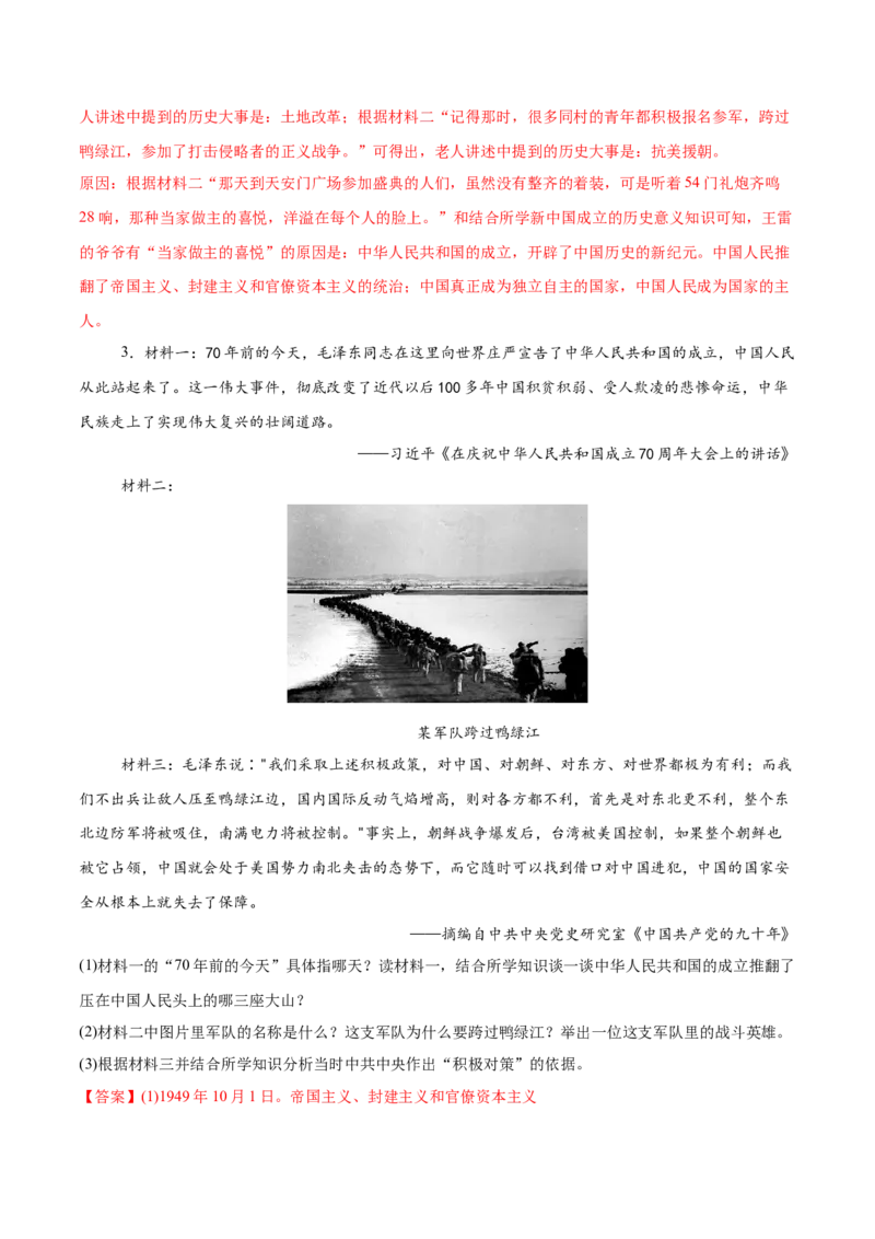 八下期末专项提分&middot;材料综合题（解题方法+必练25题）（解析版）_新八下历史_19、赠送其它资料_旧版_12复习课件8下历史_2023-2024学年八年级历史下册期末复习提分秘籍（统编版）