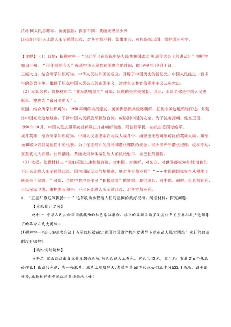 八下期末专项提分&middot;材料综合题（解题方法+必练25题）（解析版）_新八下历史_19、赠送其它资料_旧版_12复习课件8下历史_2023-2024学年八年级历史下册期末复习提分秘籍（统编版）