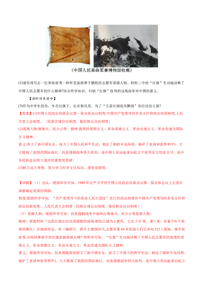 八下期末专项提分&middot;材料综合题（解题方法+必练25题）（解析版）_新八下历史_19、赠送其它资料_旧版_12复习课件8下历史_2023-2024学年八年级历史下册期末复习提分秘籍（统编版）