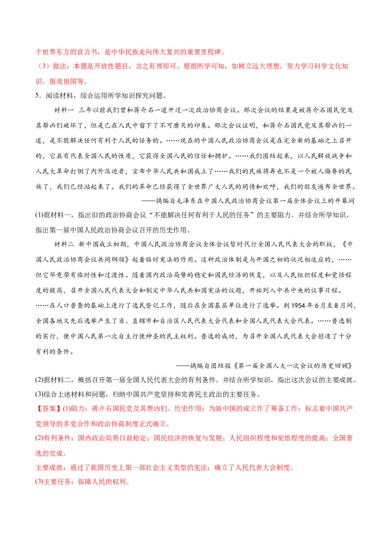 八下期末专项提分&middot;材料综合题（解题方法+必练25题）（解析版）_新八下历史_19、赠送其它资料_旧版_12复习课件8下历史_2023-2024学年八年级历史下册期末复习提分秘籍（统编版）