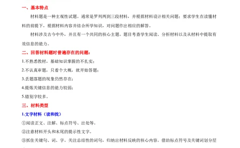 八下期末专项提分&middot;材料综合题（解题方法+必练25题）（解析版）_新八下历史_19、赠送其它资料_旧版_12复习课件8下历史_2023-2024学年八年级历史下册期末复习提分秘籍（统编版）