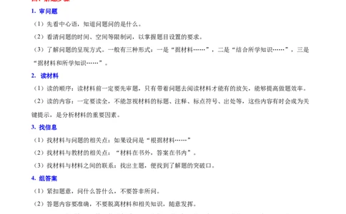 八下期末专项提分&middot;材料综合题（解题方法+必练25题）（解析版）_新八下历史_19、赠送其它资料_旧版_12复习课件8下历史_2023-2024学年八年级历史下册期末复习提分秘籍（统编版）