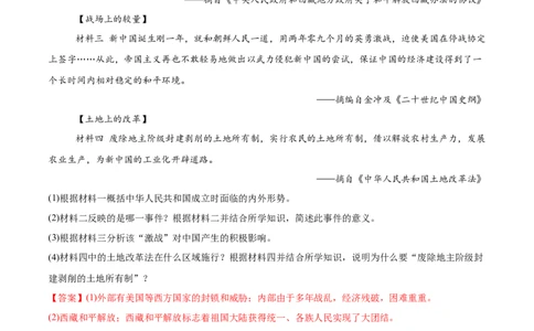八下期末专项提分&middot;材料综合题（解题方法+必练25题）（解析版）_新八下历史_19、赠送其它资料_旧版_12复习课件8下历史_2023-2024学年八年级历史下册期末复习提分秘籍（统编版）